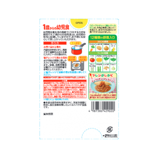 1歳からの幼児食＜ビーフシチュー(鶏レバー入り)＞　展開図